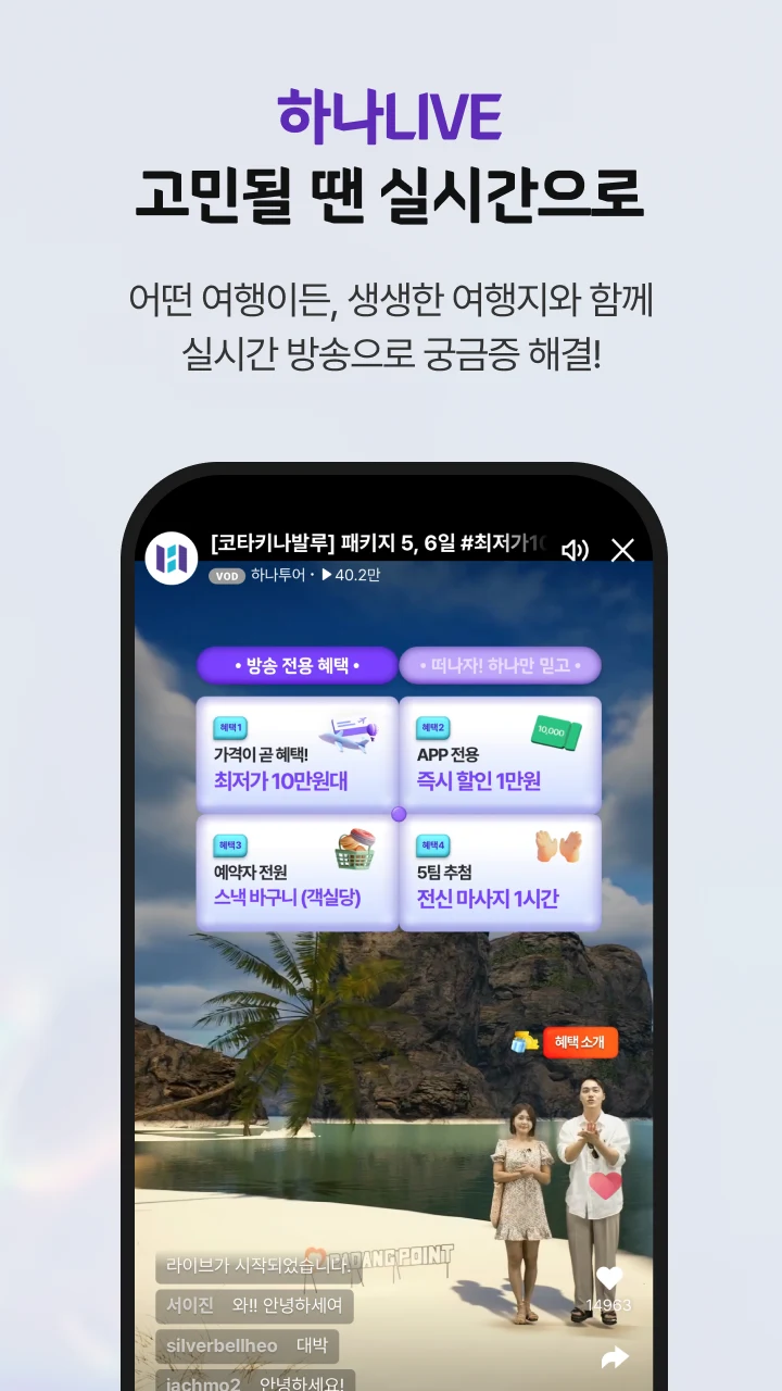 하나투어 – 패키지·항공·호텔 여행 할인 screenshot