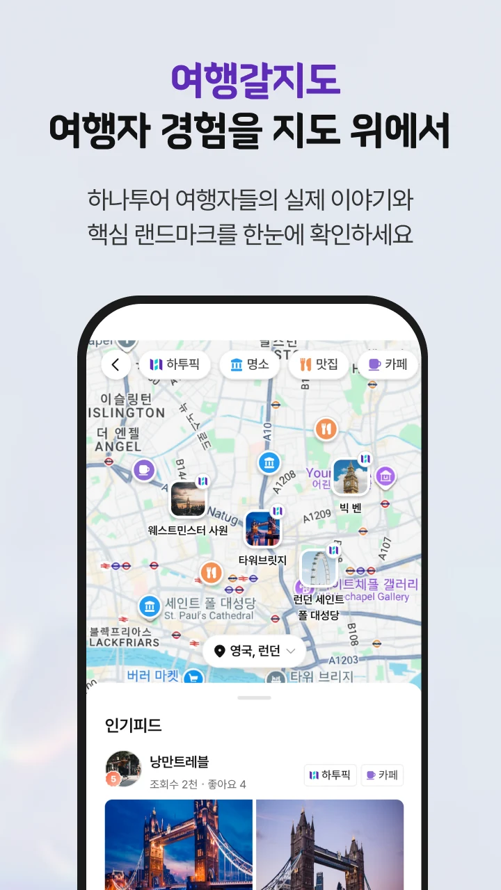 하나투어 – 패키지·항공·호텔 여행 할인 screenshot