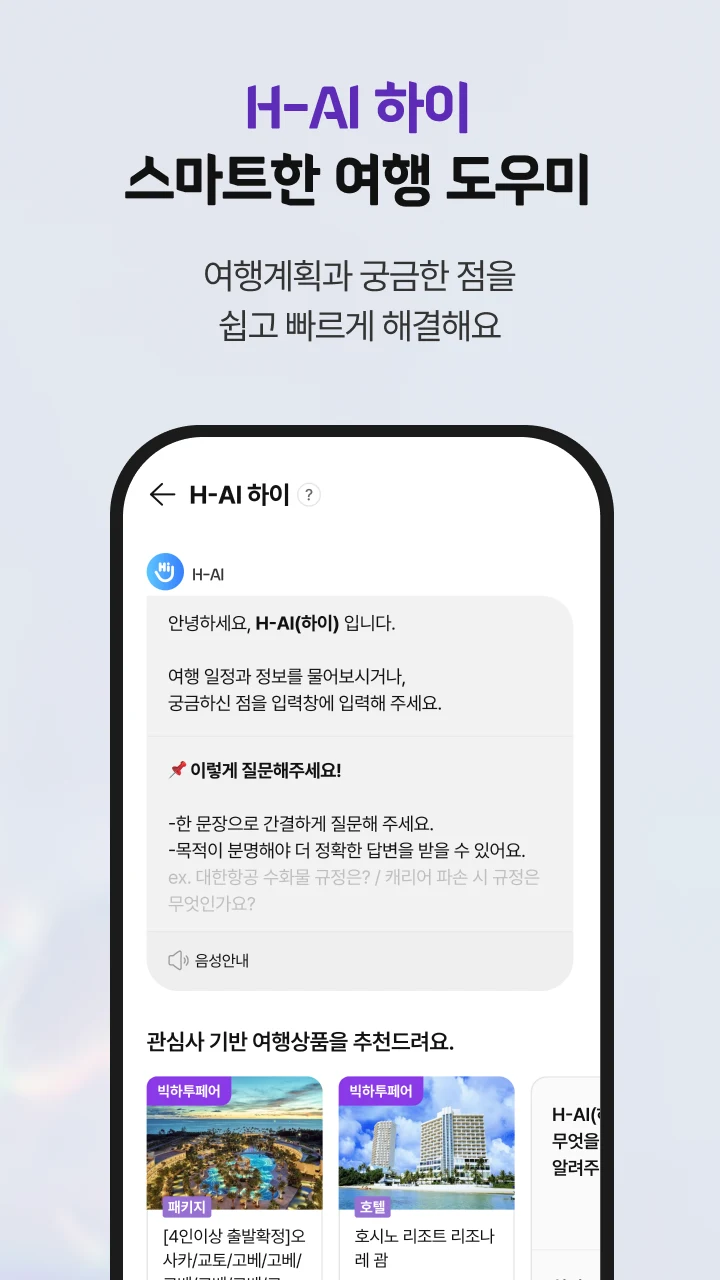 하나투어 – 패키지·항공·호텔 여행 할인 screenshot