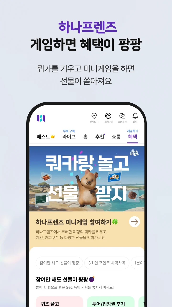 하나투어 – 패키지·항공·호텔 여행 할인 screenshot